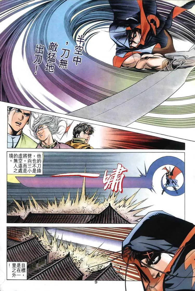 第30回 第9页
