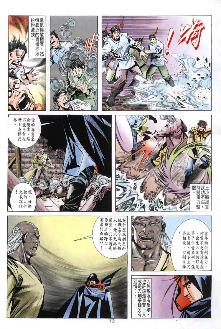 第30回 第13页