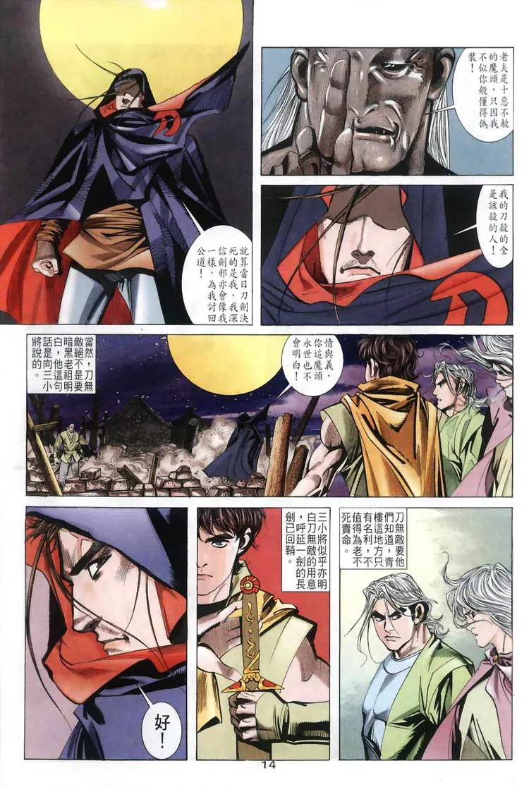 第30回 第14页