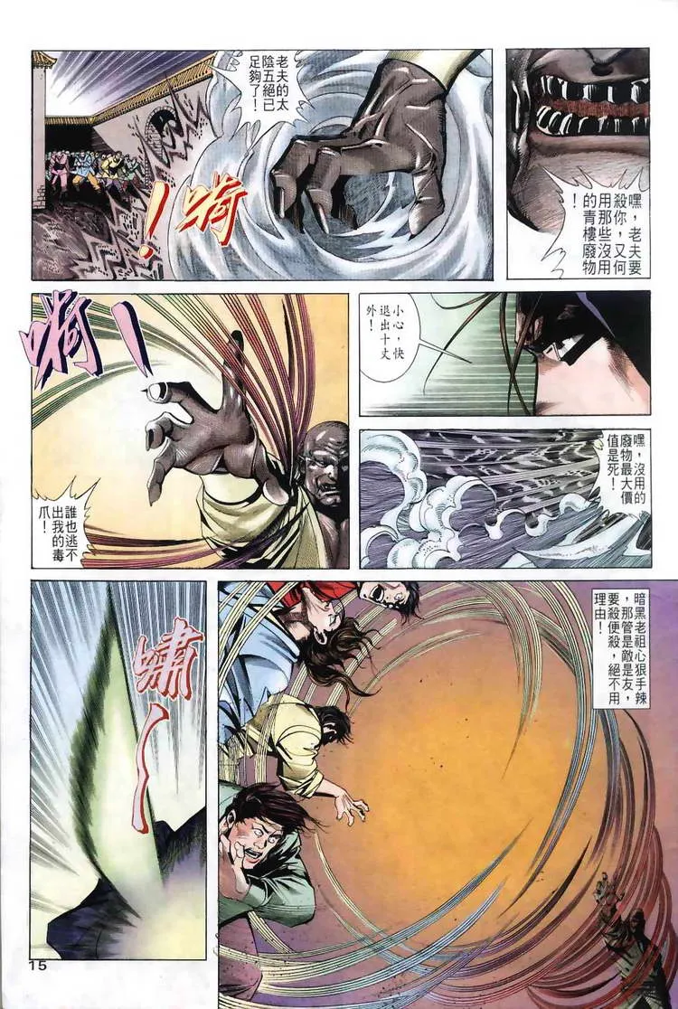 第30回 第15页