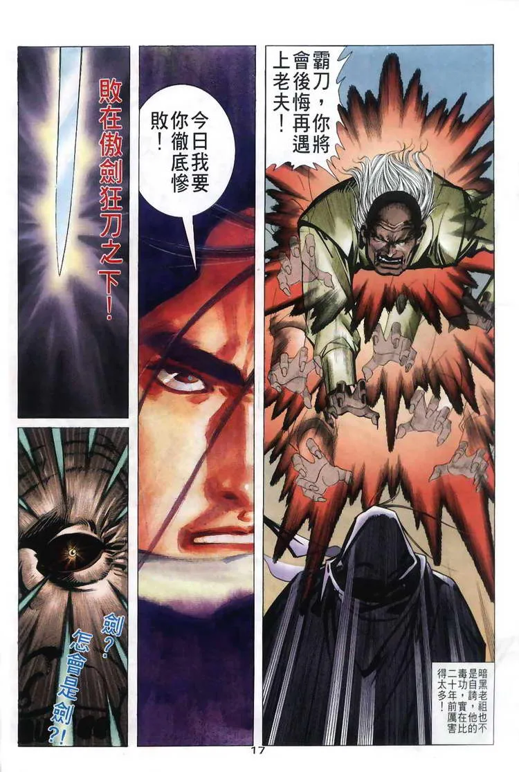 第30回 第17页