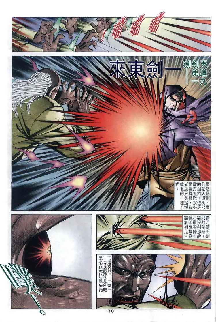 第30回 第18页
