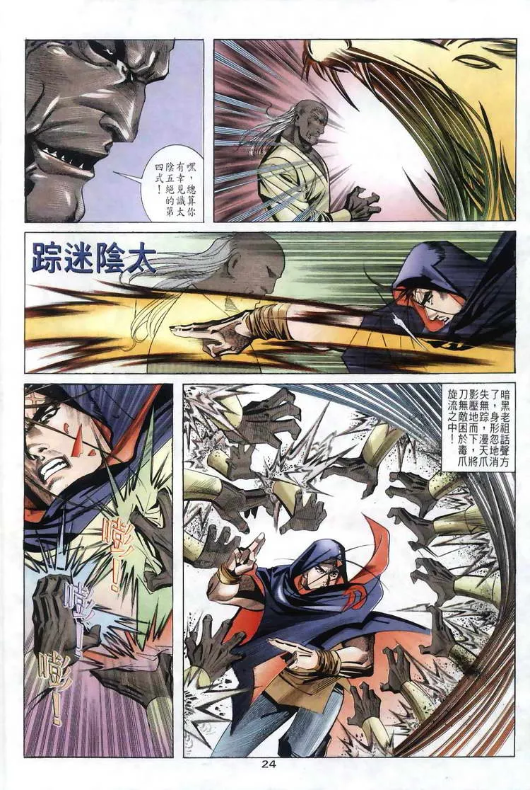 第30回 第24页