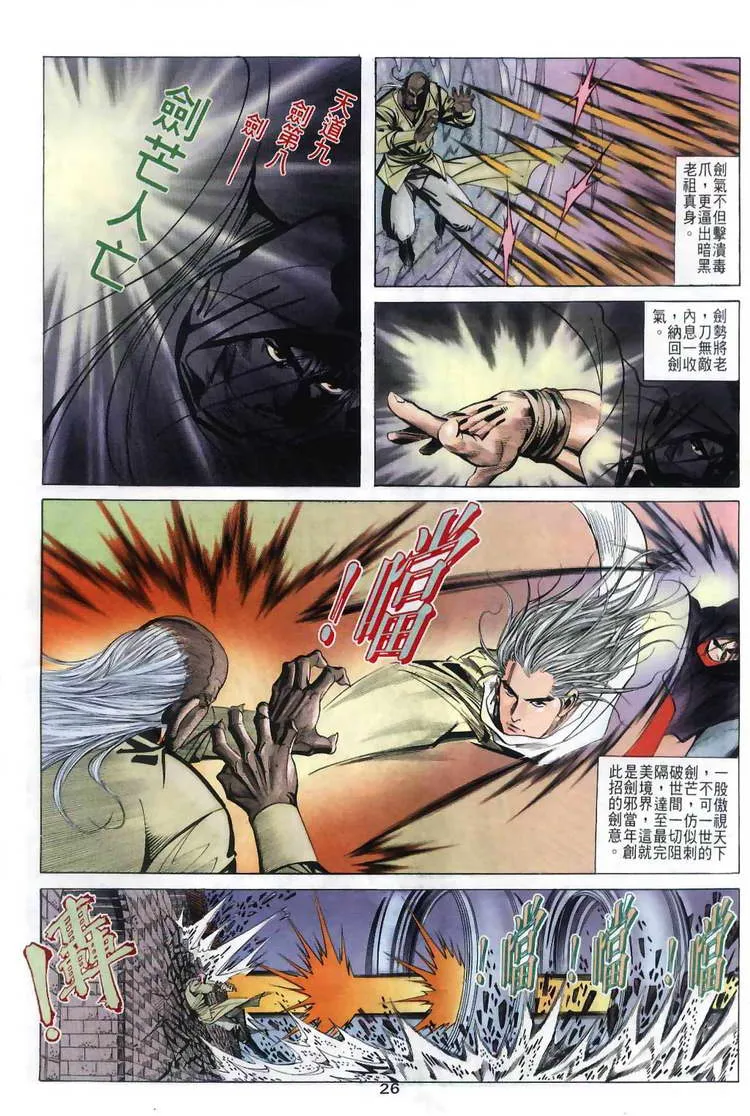 第30回 第26页