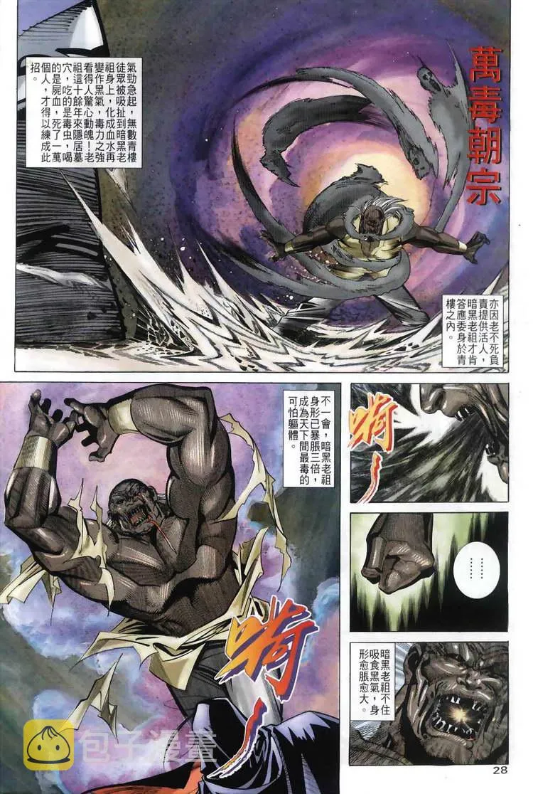 第30回 第28页