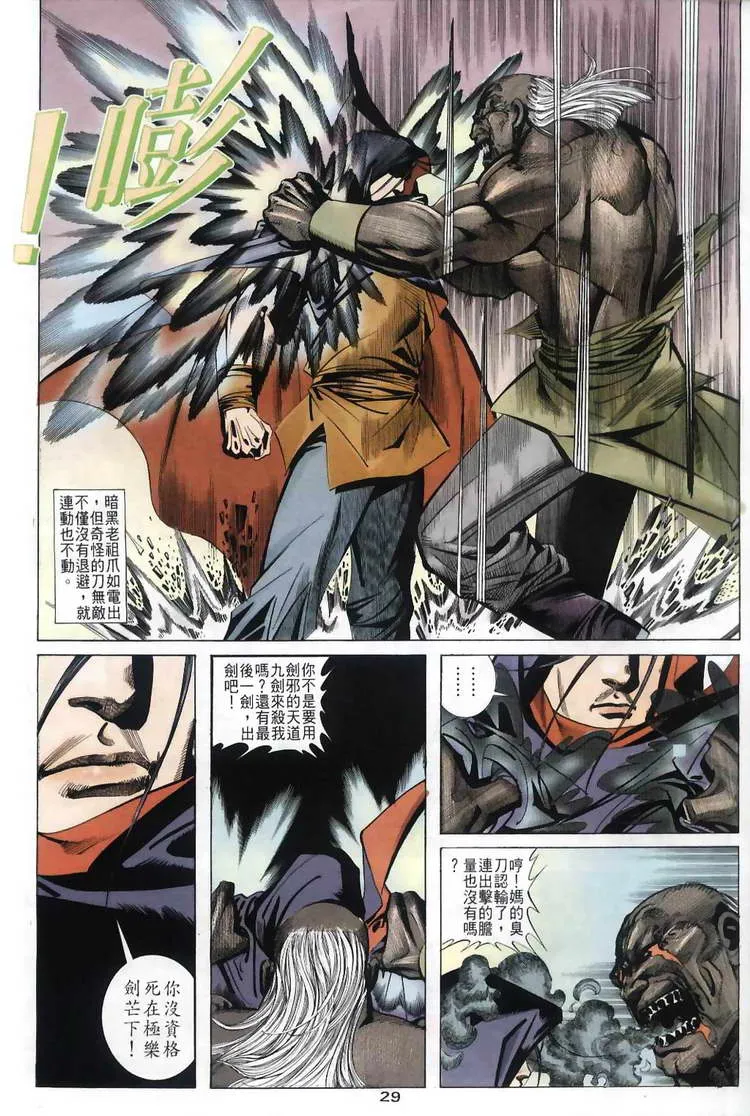 第30回 第29页