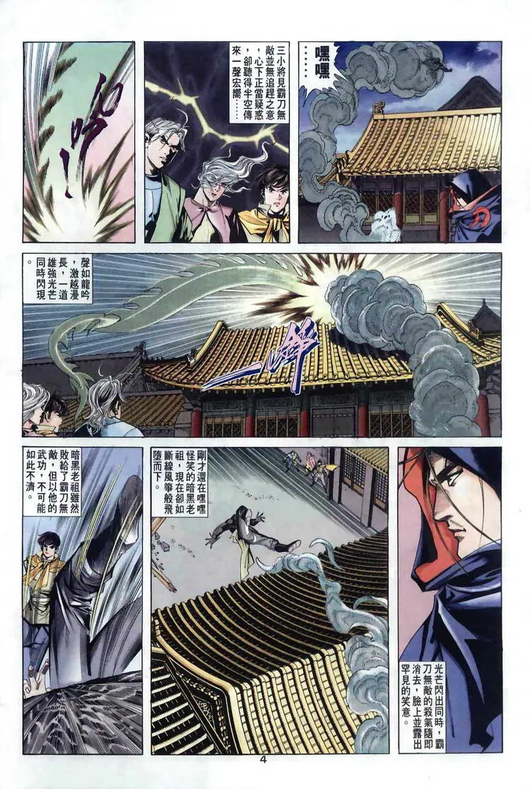 第31回 第4页