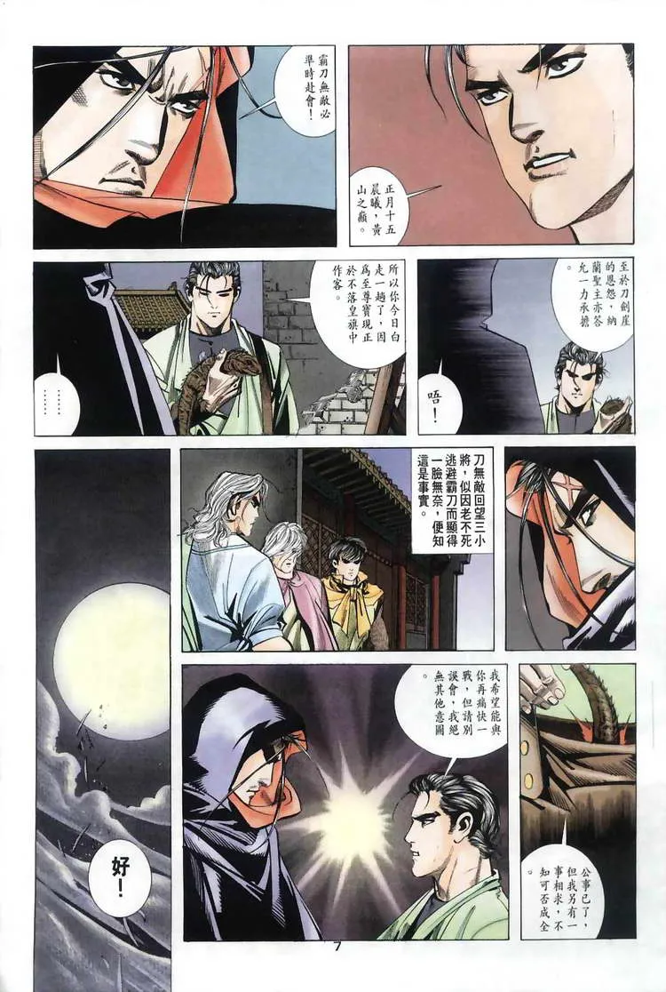 第31回 第7页