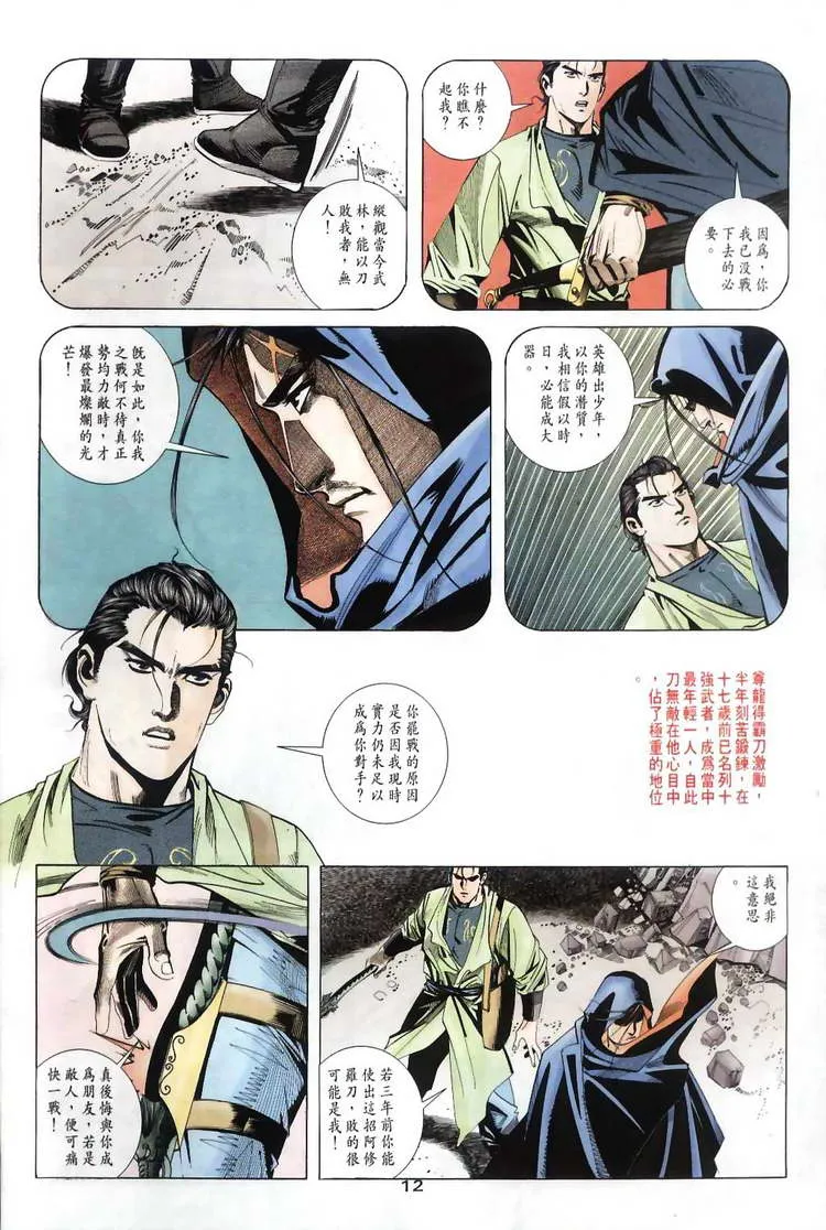 第31回 第12页