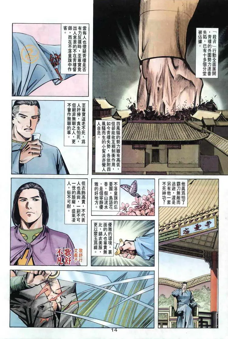 第31回 第14页