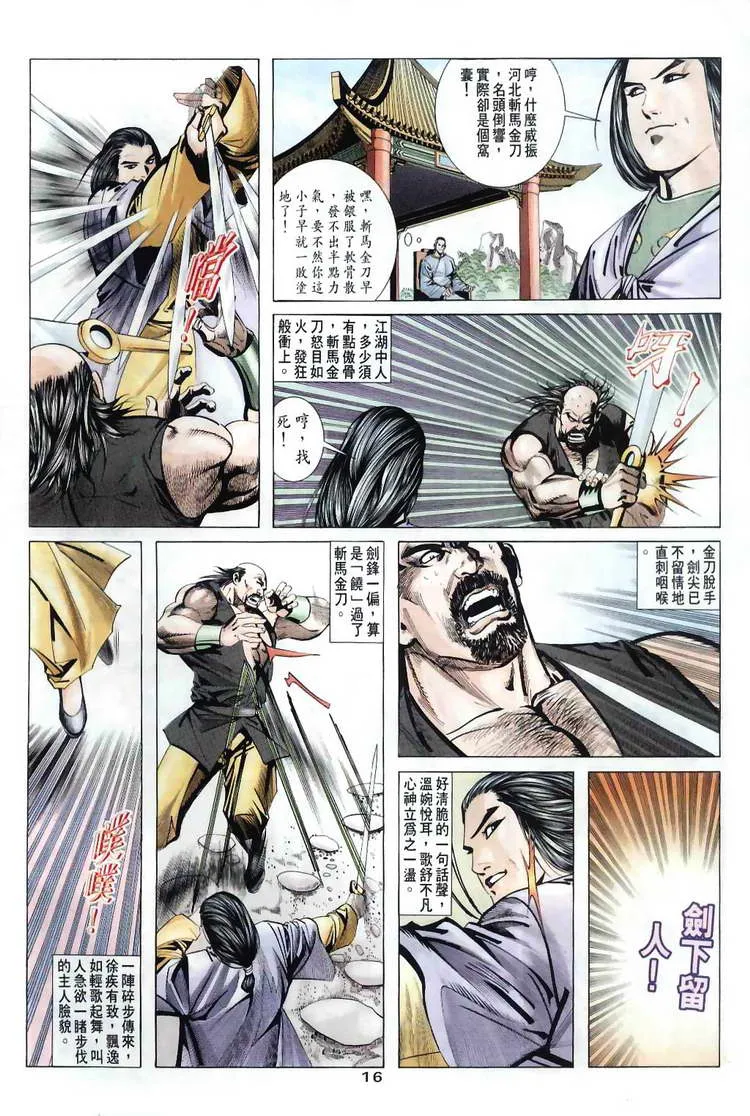 第31回 第16页