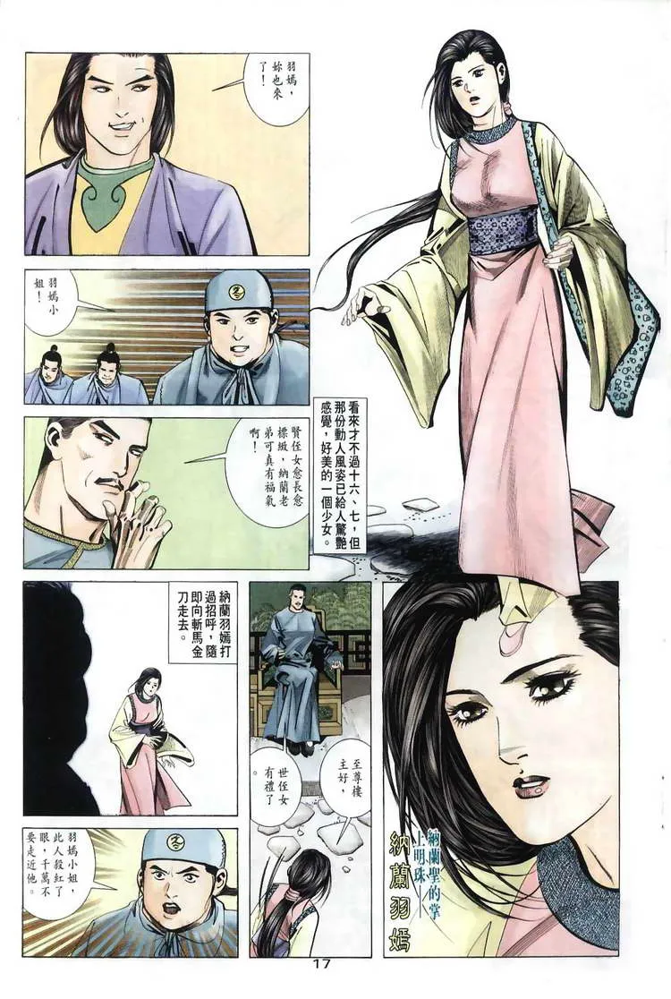 第31回 第17页