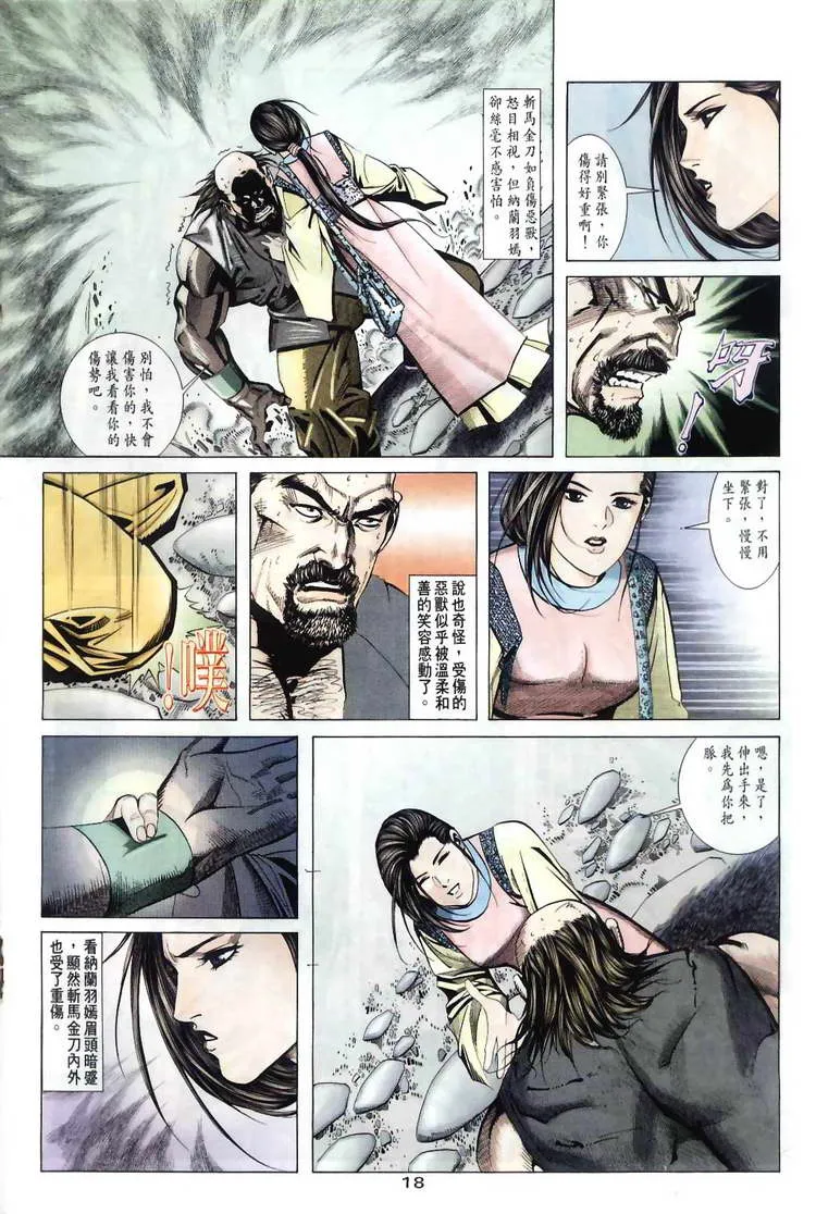 第31回 第18页