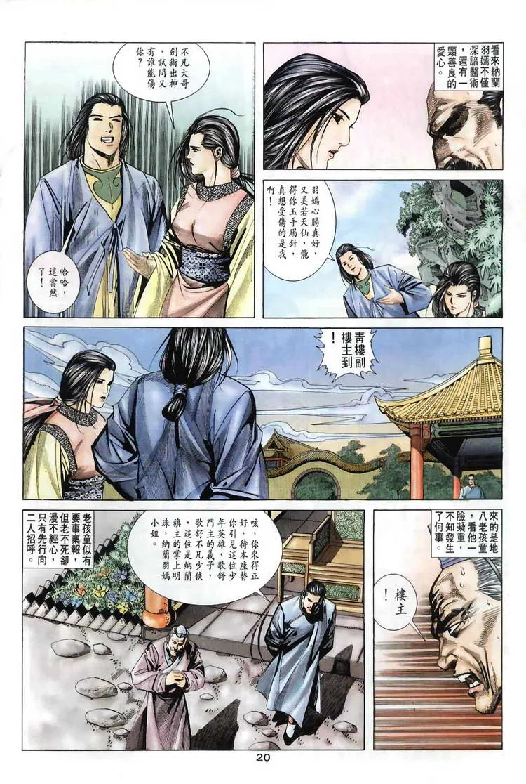 第31回 第20页