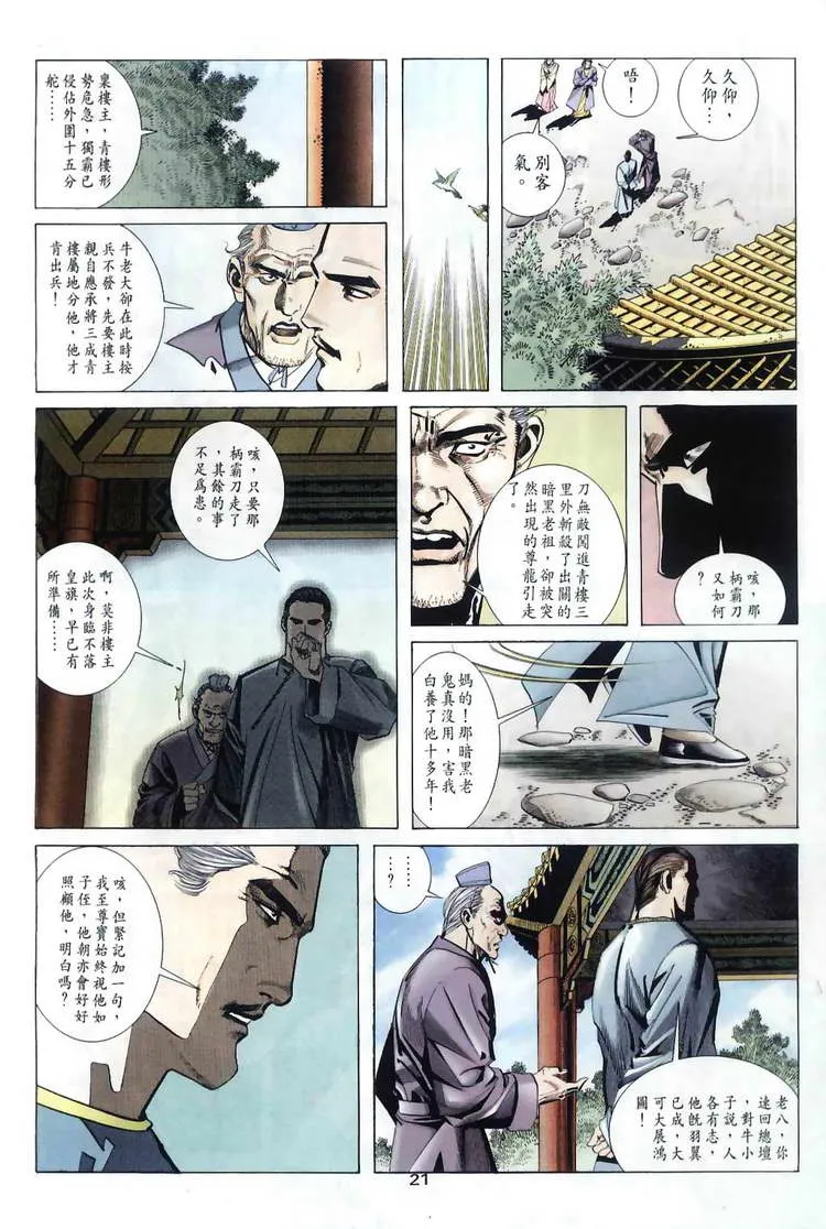 第31回 第21页