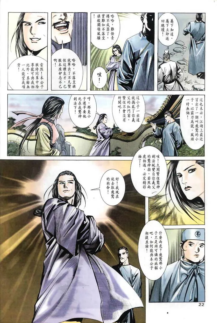 第31回 第22页
