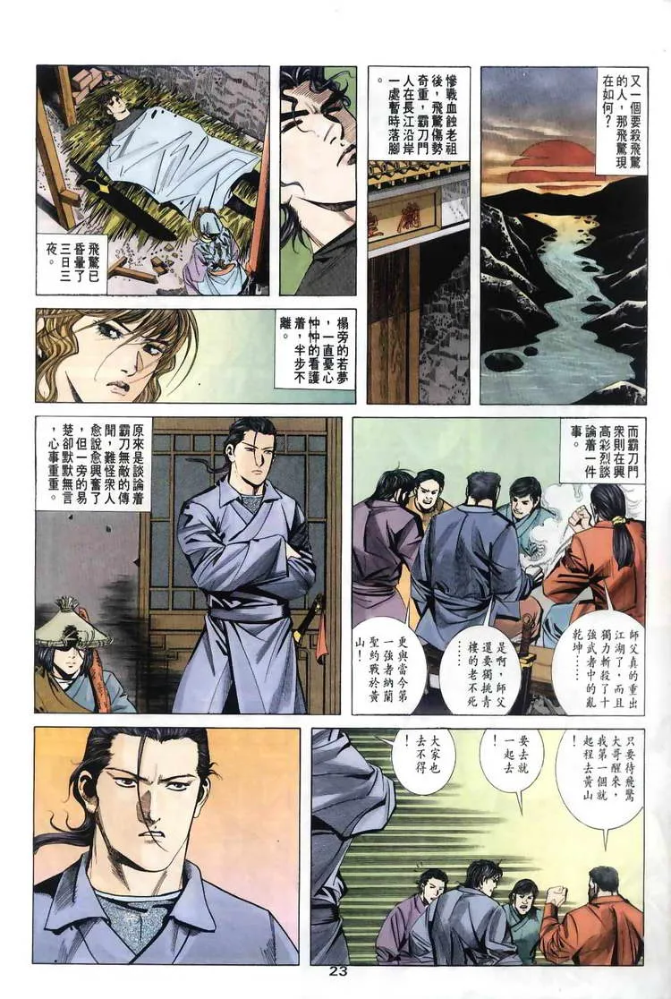 第31回 第23页