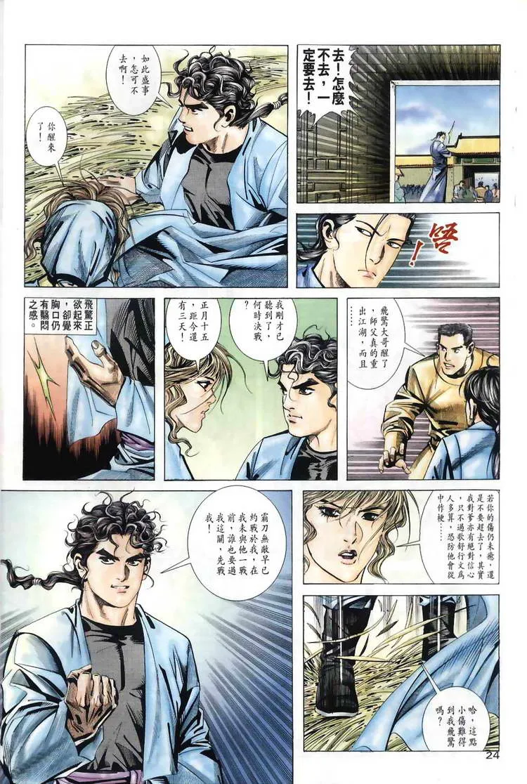 第31回 第24页