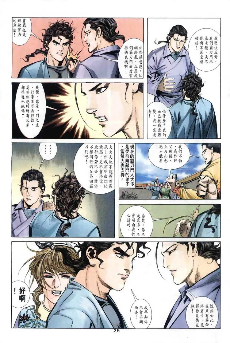 第31回 第25页