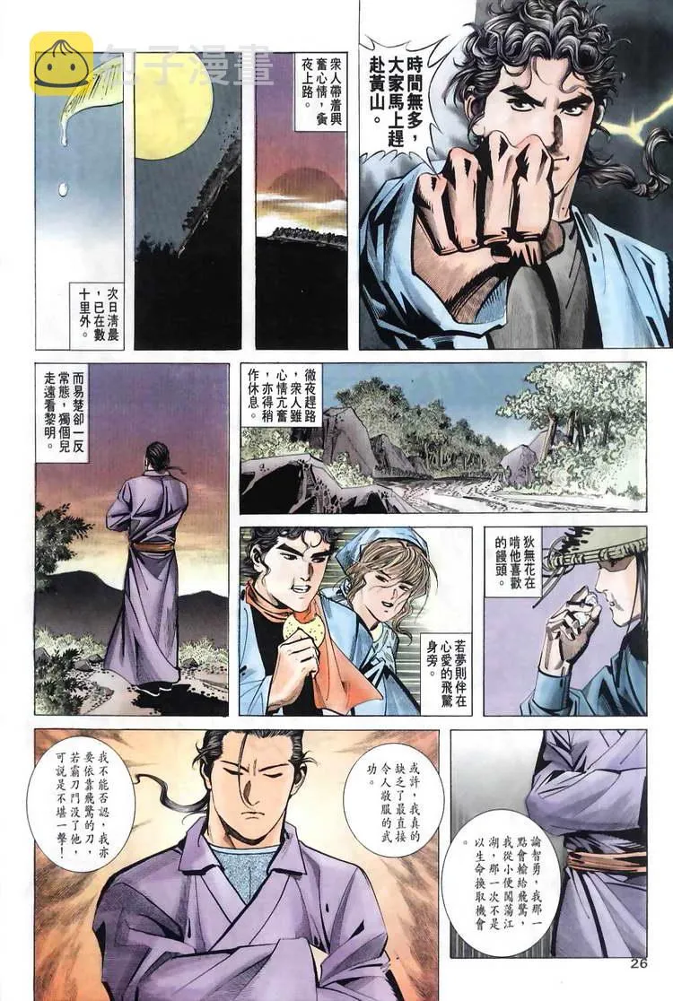 第31回 第26页