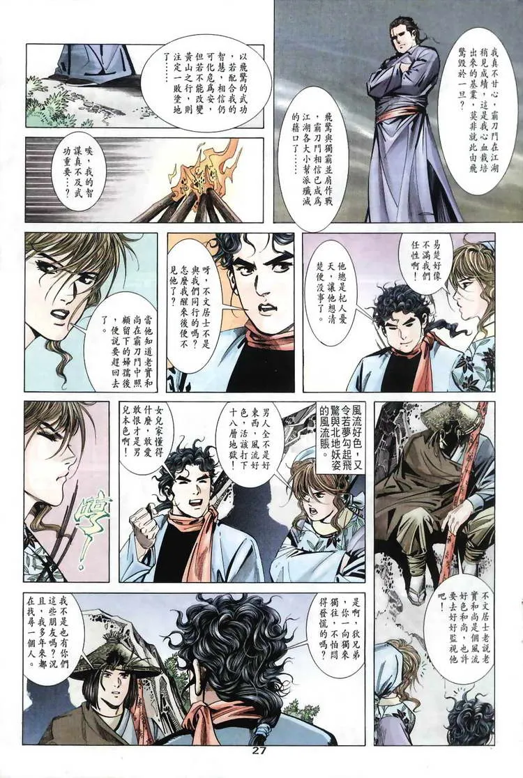 第31回 第27页