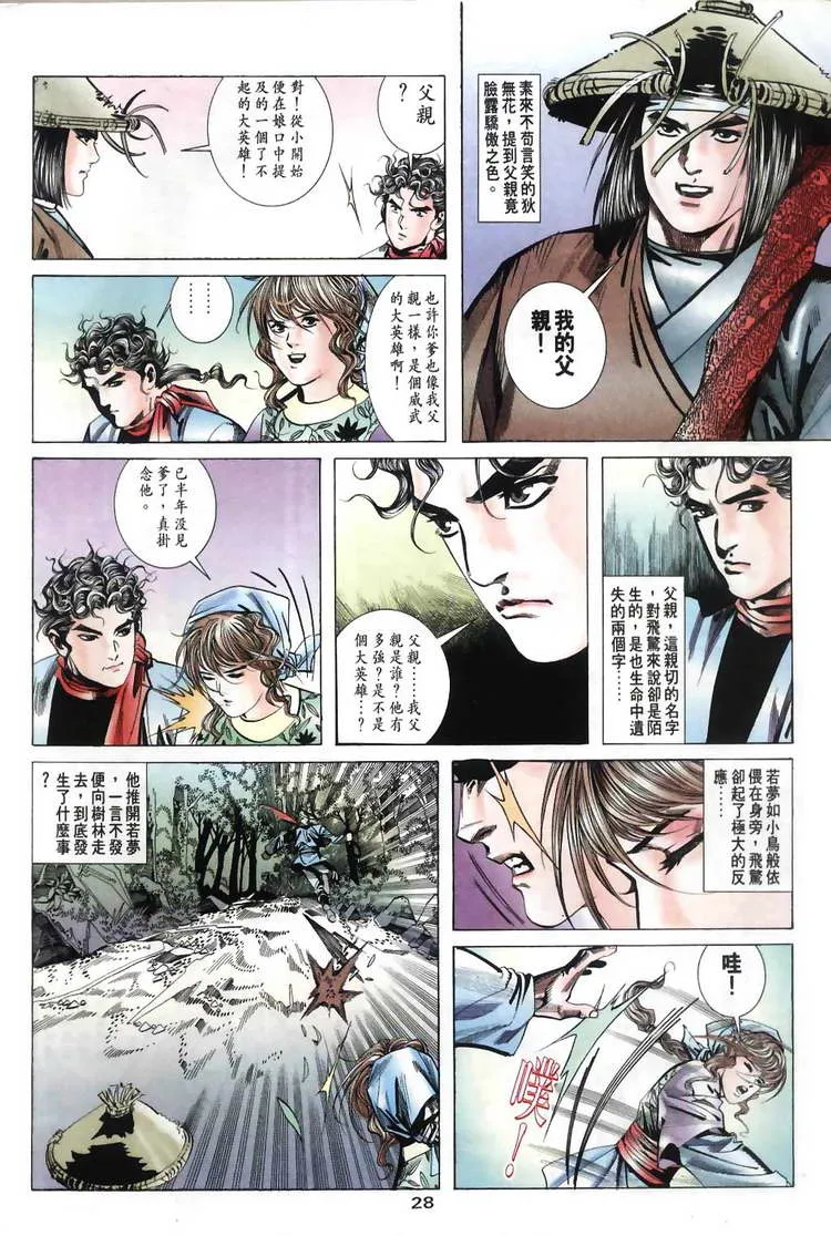 第31回 第28页