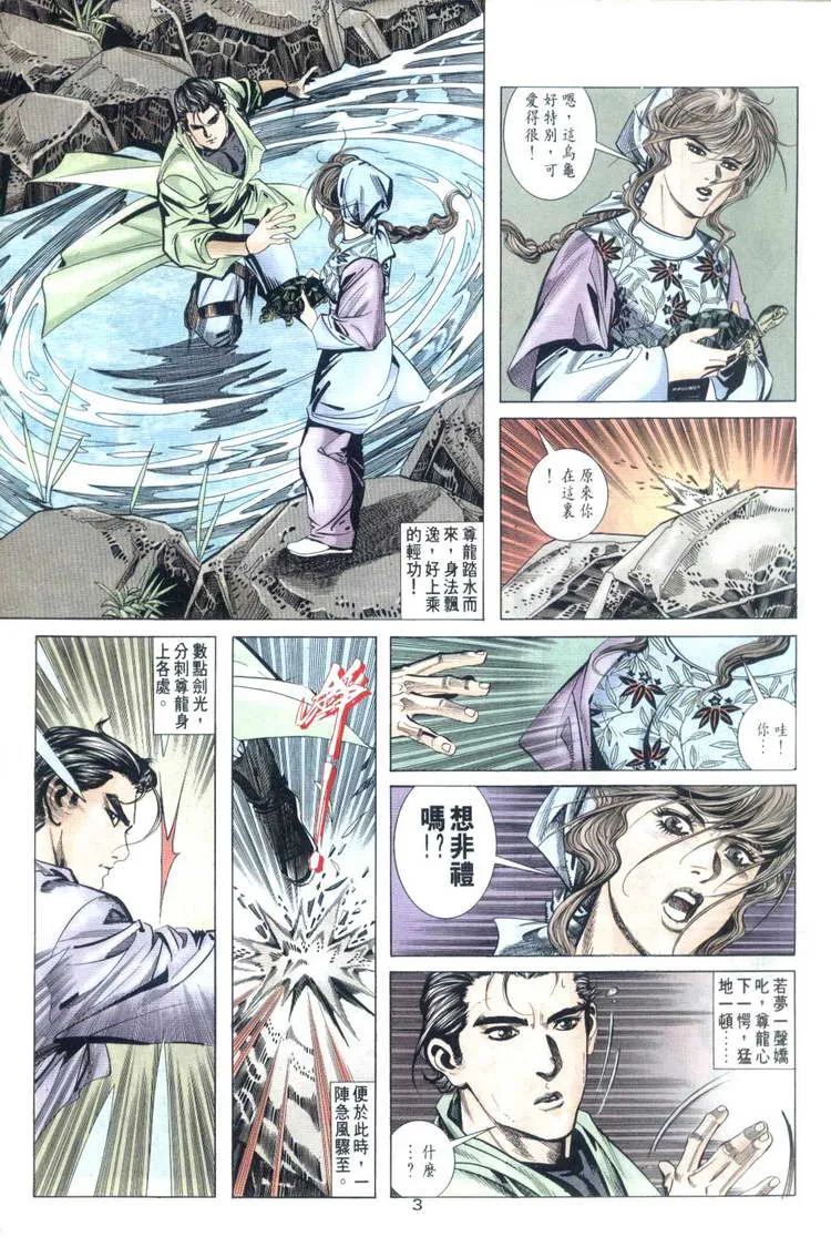 第32回 第3页