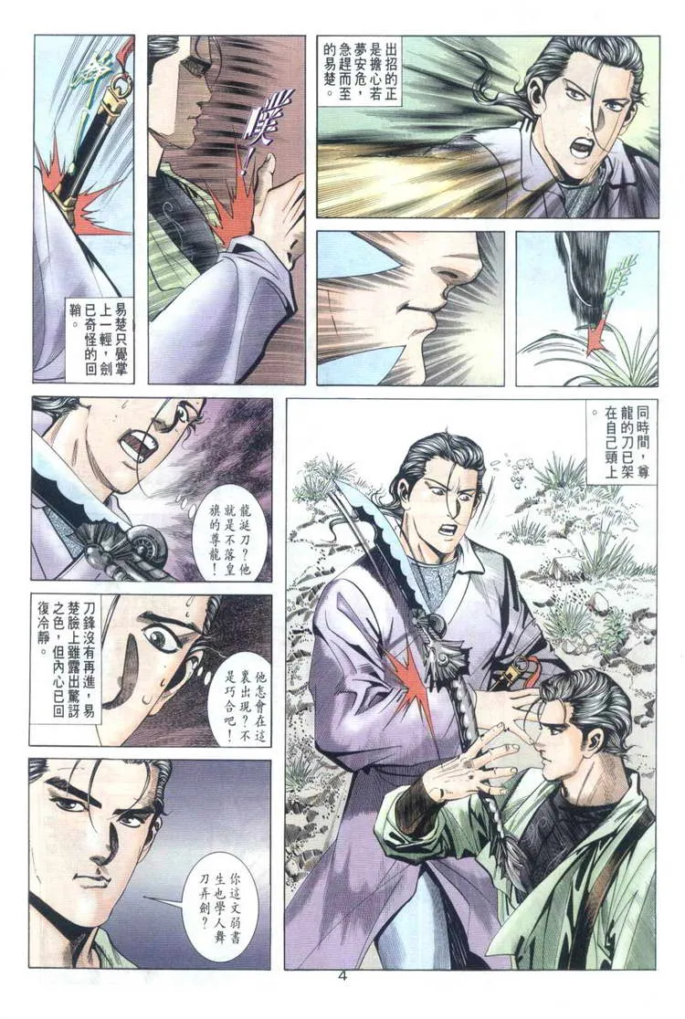 第32回 第4页