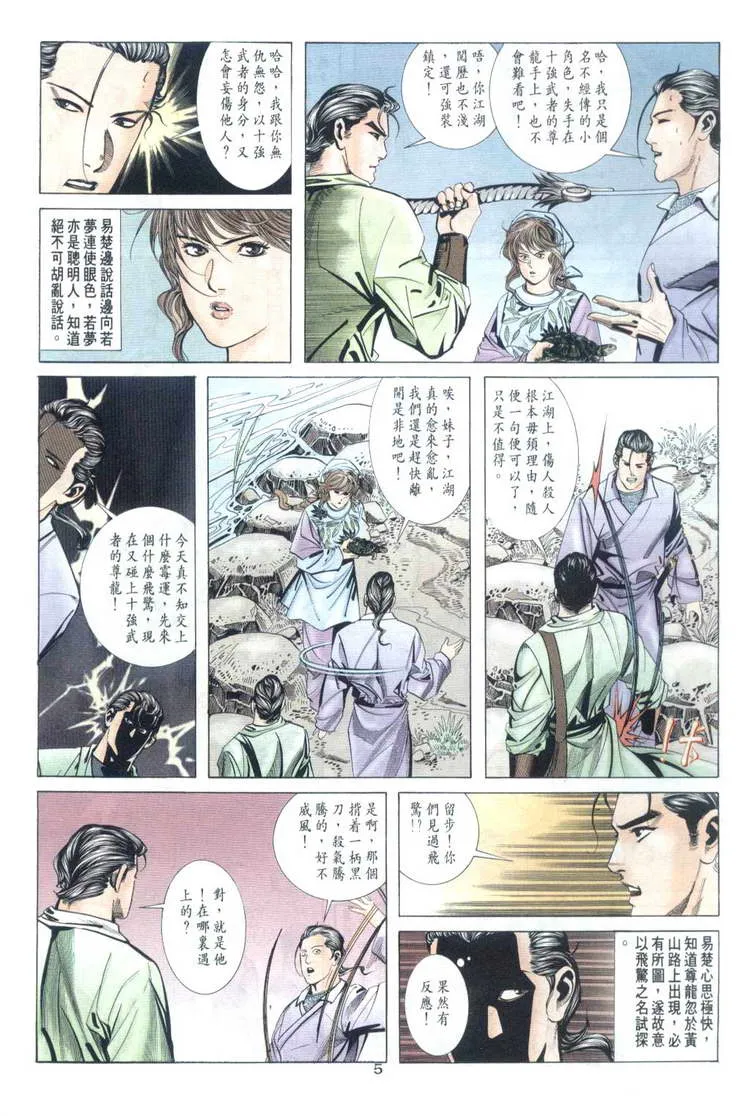 第32回 第5页