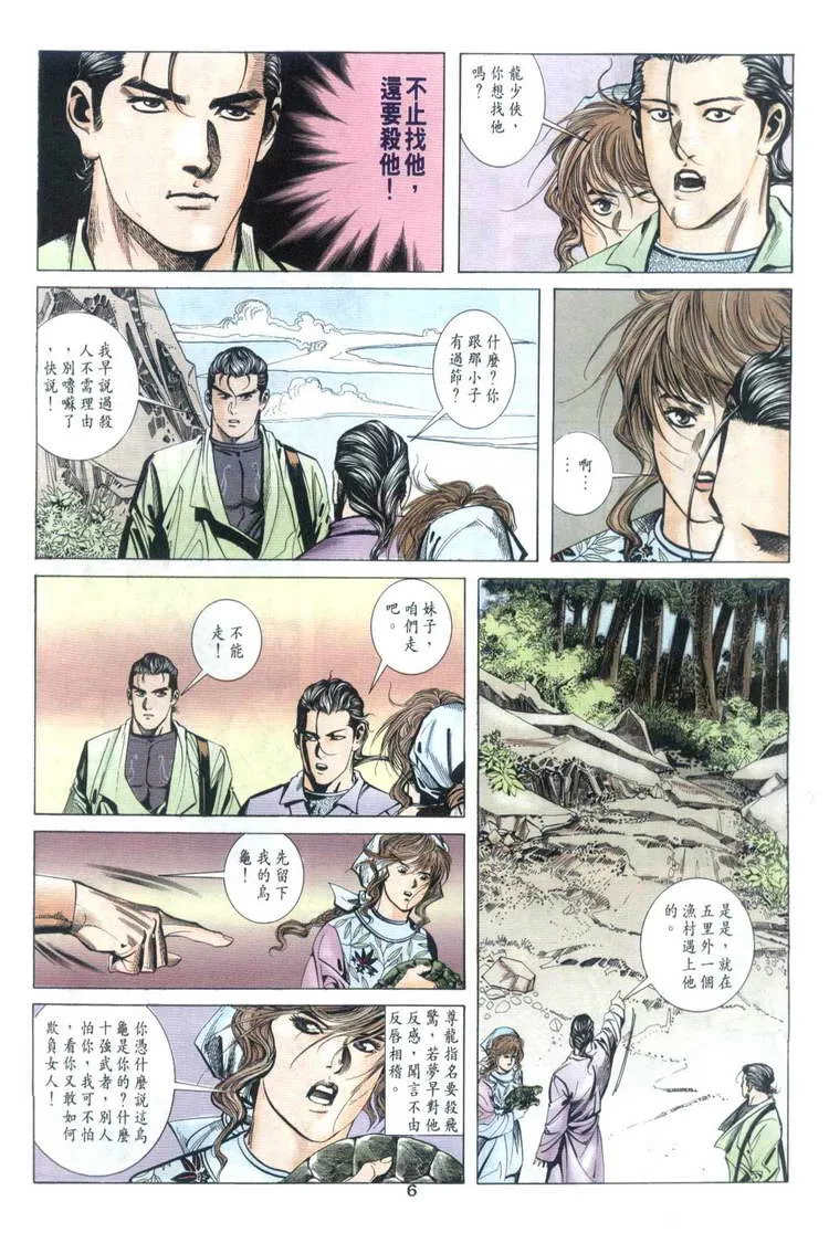 第32回 第6页