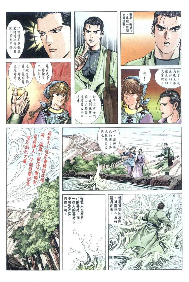 第32回 第7页