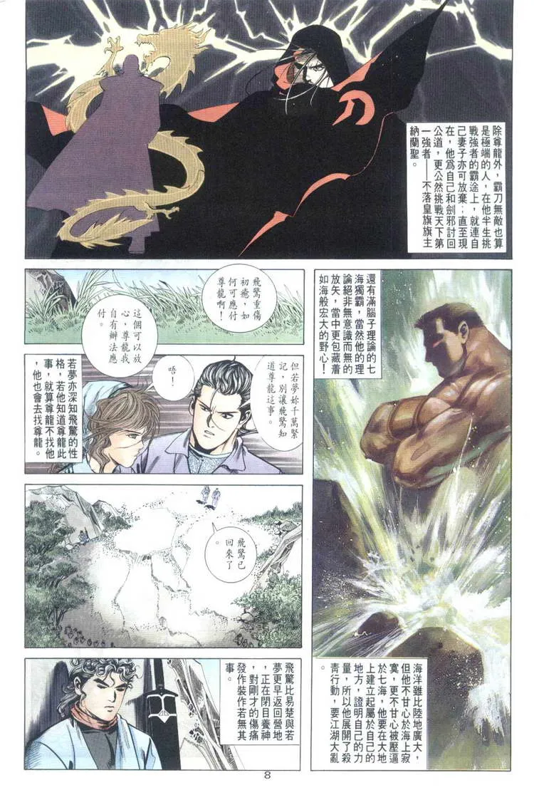 第32回 第8页