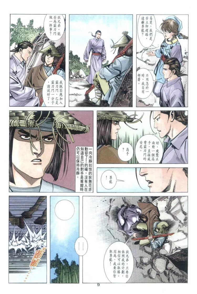 第32回 第9页