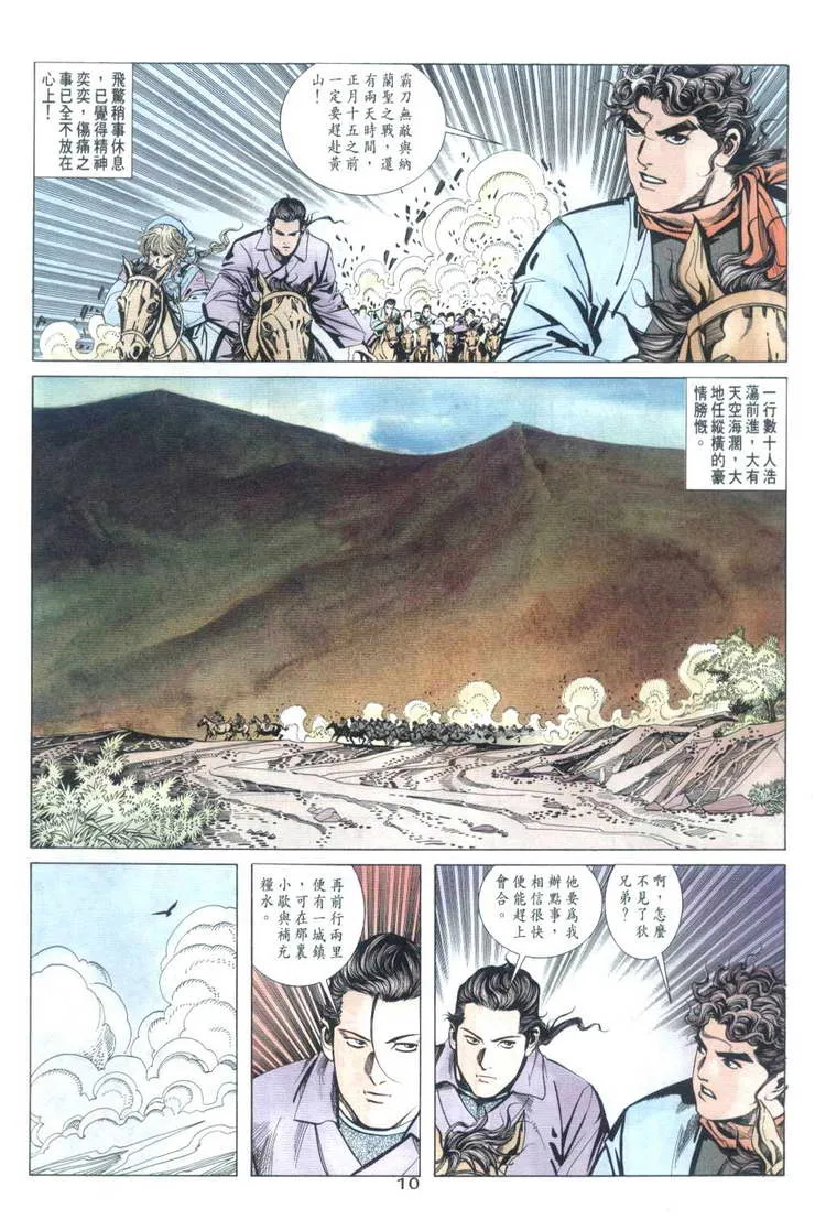 第32回 第10页