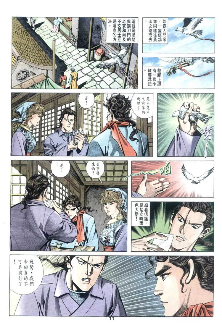 第32回 第11页