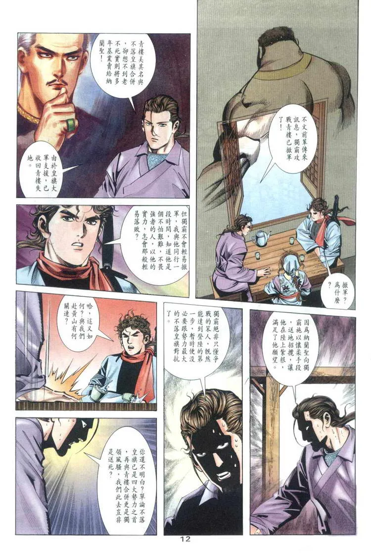 第32回 第12页