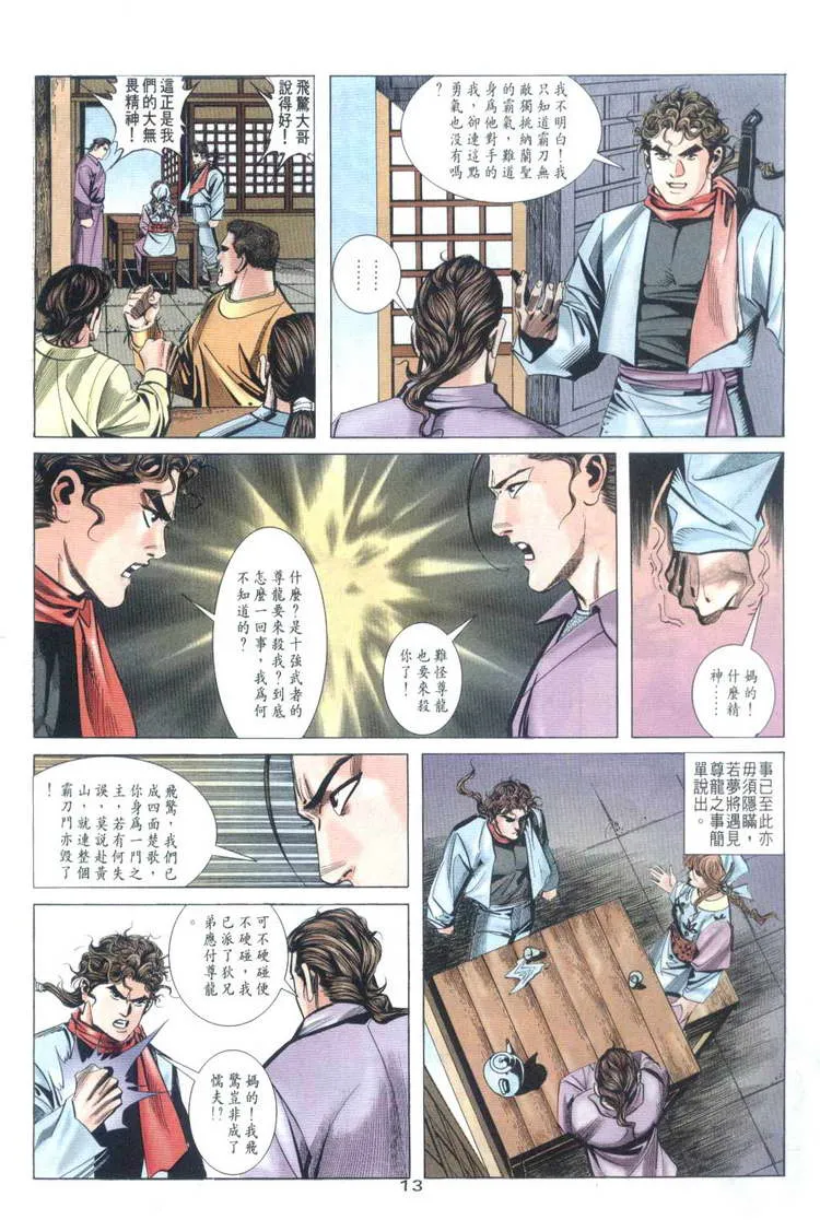 第32回 第13页