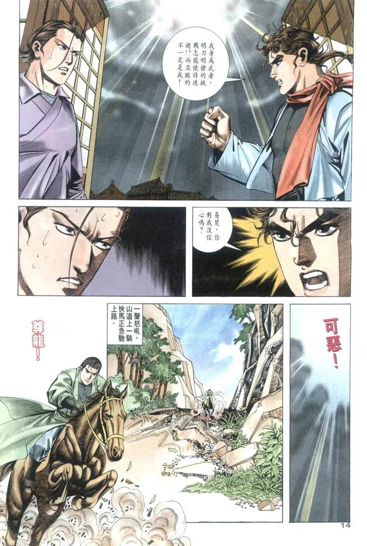 第32回 第14页