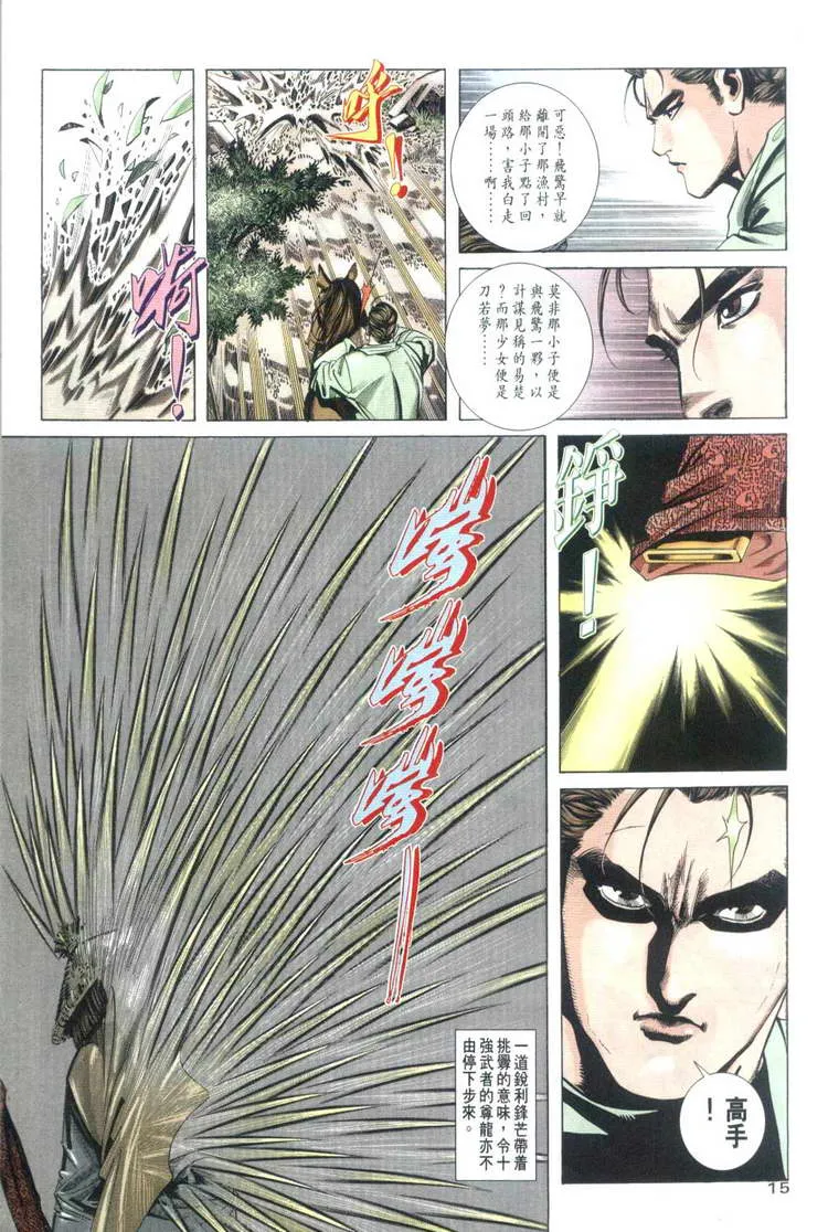 第32回 第15页