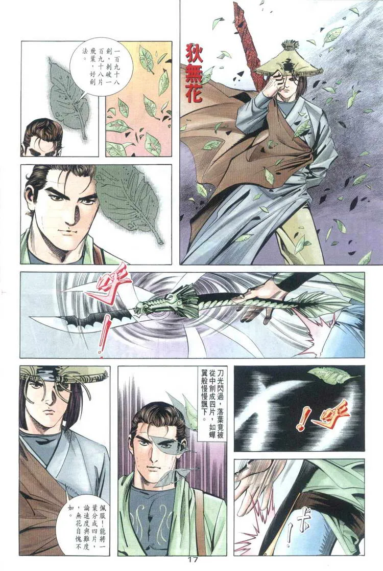 第32回 第17页
