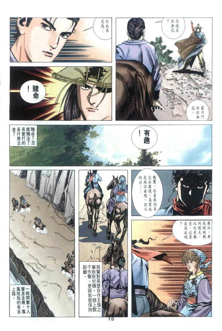 第32回 第18页