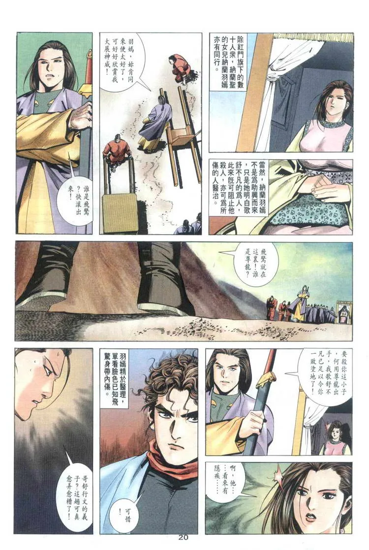 第32回 第20页