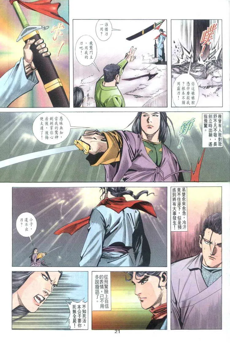 第32回 第21页