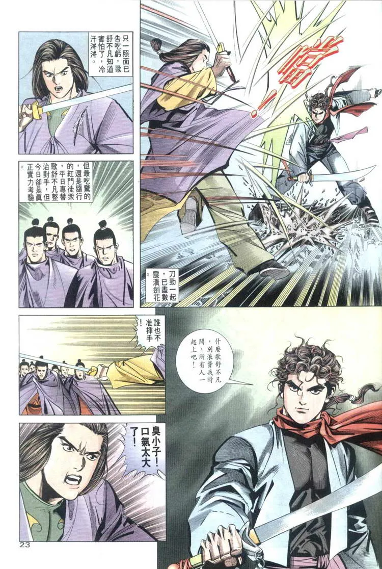 第32回 第23页