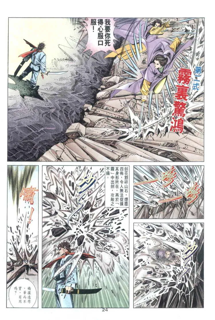 第32回 第24页