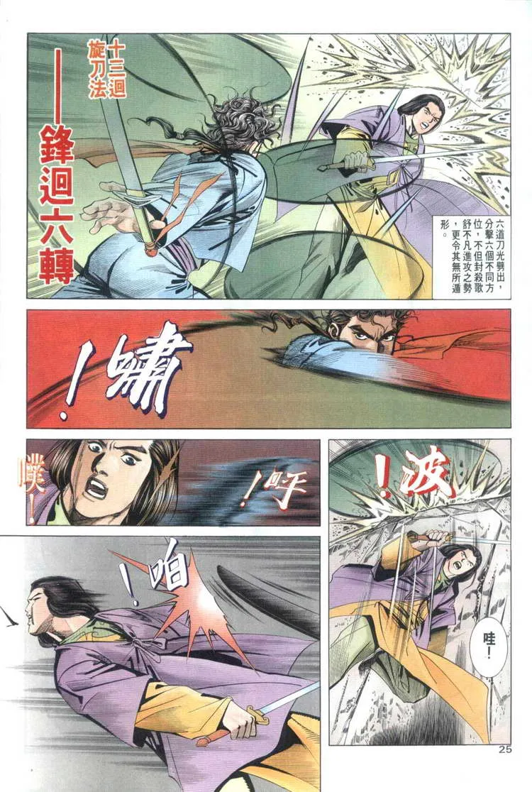 第32回 第25页