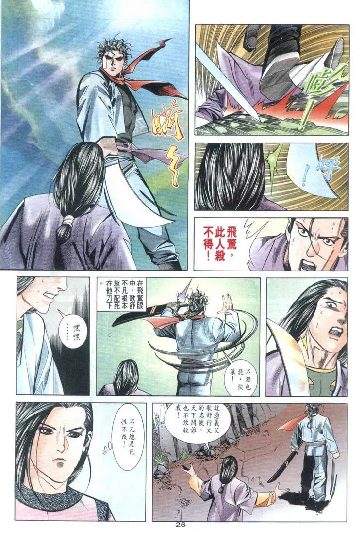 第32回 第26页