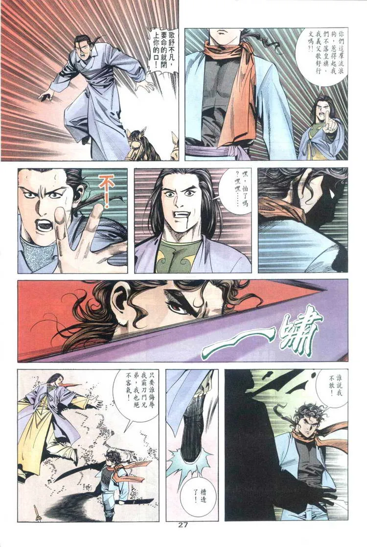 第32回 第27页