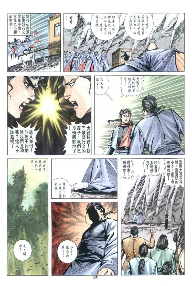 第32回 第28页