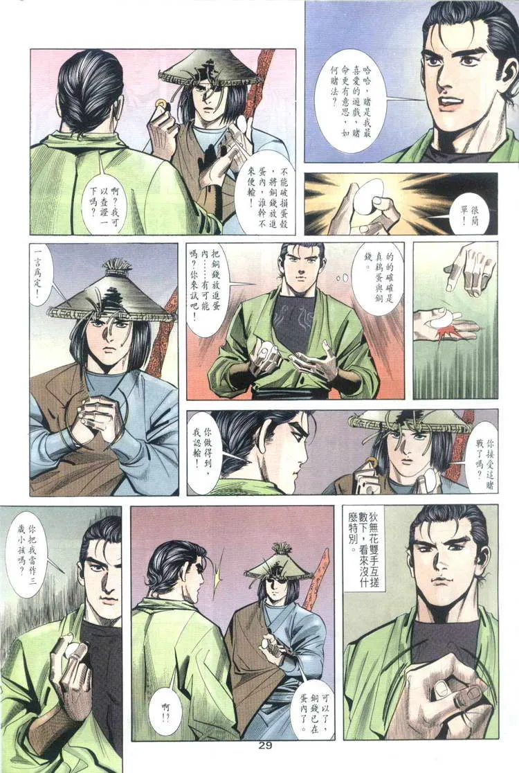 第32回 第29页